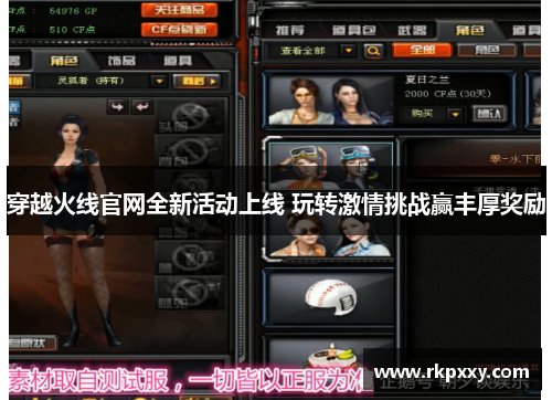 穿越火线官网全新活动上线 玩转激情挑战赢丰厚奖励