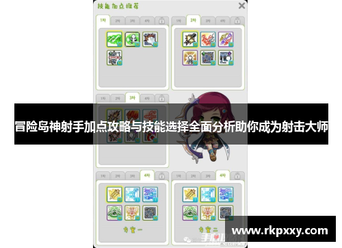 冒险岛神射手加点攻略与技能选择全面分析助你成为射击大师