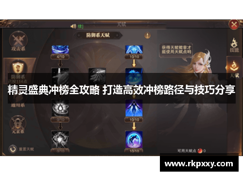 精灵盛典冲榜全攻略 打造高效冲榜路径与技巧分享