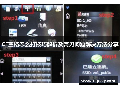 CF空格怎么打技巧解析及常见问题解决方法分享