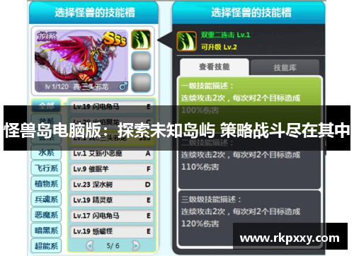 怪兽岛电脑版：探索未知岛屿 策略战斗尽在其中