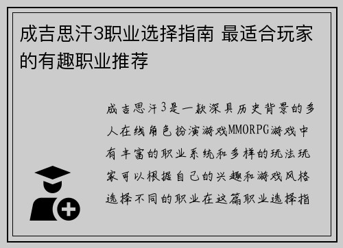 成吉思汗3职业选择指南 最适合玩家的有趣职业推荐