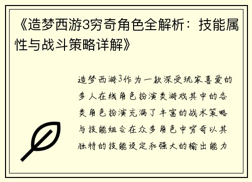 《造梦西游3穷奇角色全解析：技能属性与战斗策略详解》