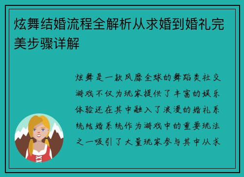 炫舞结婚流程全解析从求婚到婚礼完美步骤详解