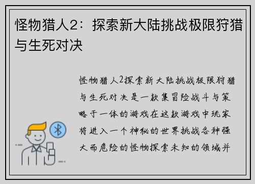 怪物猎人2：探索新大陆挑战极限狩猎与生死对决