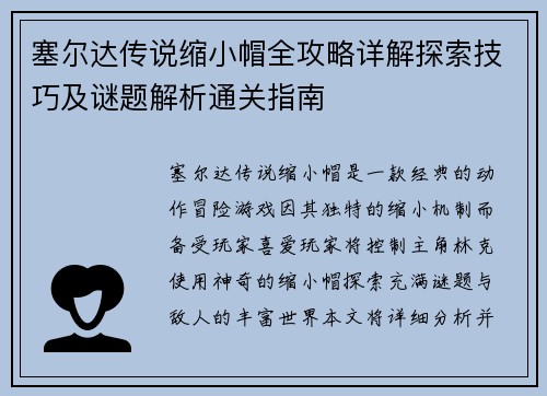塞尔达传说缩小帽全攻略详解探索技巧及谜题解析通关指南 塞尔达传说缩小帽全攻略详解探索技巧及谜题解析通关指南