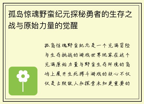 孤岛惊魂野蛮纪元探秘勇者的生存之战与原始力量的觉醒 孤岛惊魂野蛮纪元探秘勇者的生存之战与原始力量的觉醒