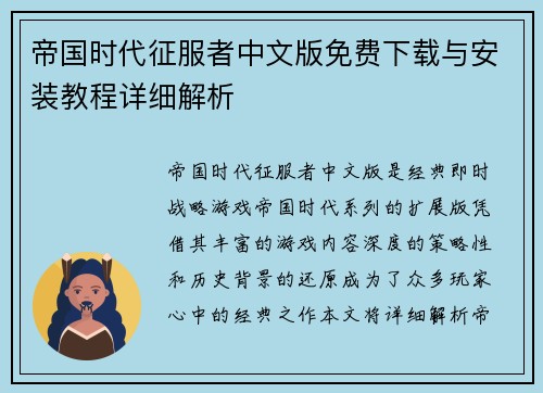 帝国时代征服者中文版免费下载与安装教程详细解析 帝国时代征服者中文版免费下载与安装教程详细解析