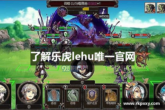 了解乐虎lehu唯一官网